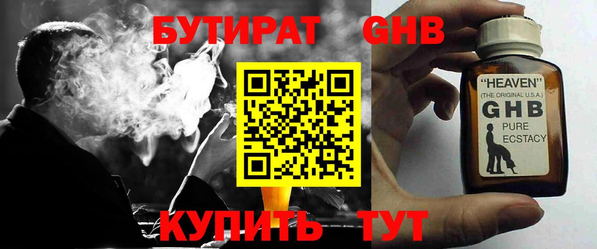 БУТИРАТ бутик  Вход с VPN  БУТИРАТ  Кузнецк 