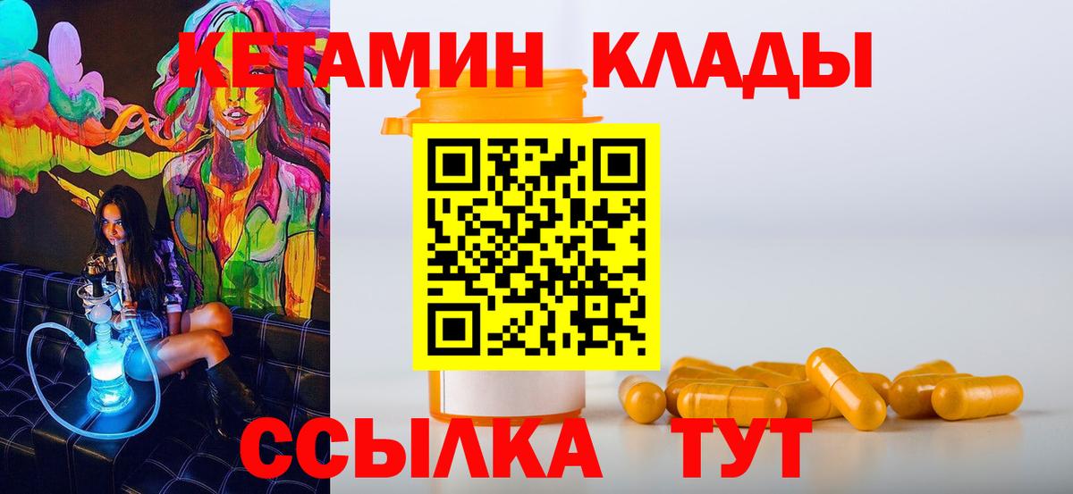 КЕТАМИН ketamine Кузнецк