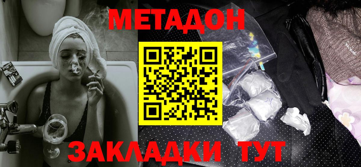 МЕТАДОН мёд Кузнецк