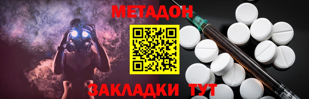 Кузнецк  МЕТАДОН белоснежный  Вход с VPN 